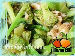 ผัดบล็อคโครี่กุ้งสด (Stir-fried Broccoli with Shrimp)