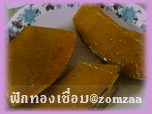 ฟักทองเชื่อม (Pumpkins in Syrup)