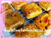 ขนมไหว้พระจันทร์ (แบบบ้าน ๆ ) (Homemade Moon Cake)