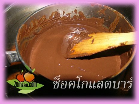 วิธีทำช็อคโกแล็ตบาร์  (อร่อยแบบกรุบ ๆ )ขั้นตอนที่ 05