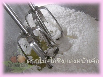 รอยัลไอซิ่ง , ดอกไม้ไอซิ่ง , น้ำตาลไอซิ่ง , แต่งหน้าเค้ก