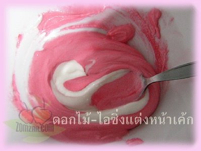 รอยัลไอซิ่ง , ดอกไม้ไอซิ่ง , น้ำตาลไอซิ่ง , แต่งหน้าเค้ก