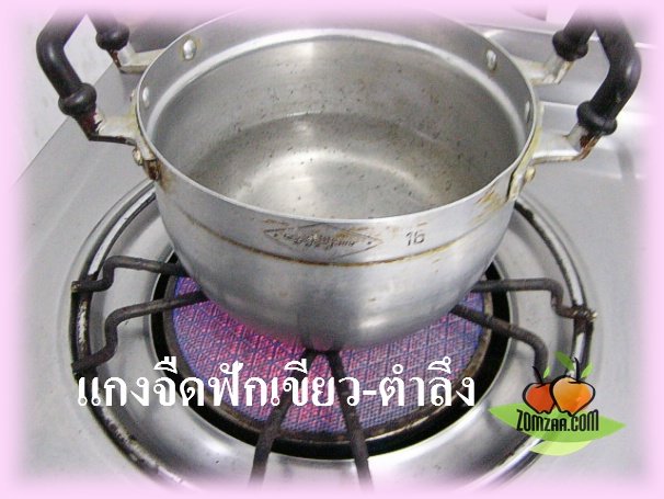 แกงจืด , หมูสับ , ใบตำลึง , ฟักเขียว ,แฝง