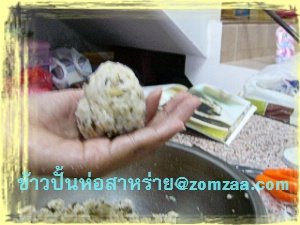 วิธีทำข้าวปั้นห่อสาหร่ายOnigiri  (ไส้ปลาทูนึ่งแบบลดไขมัน)ขั้นตอนที่ 16