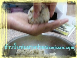 วิธีทำข้าวปั้นห่อสาหร่ายOnigiri  (ไส้ปลาทูนึ่งแบบลดไขมัน)ขั้นตอนที่ 17