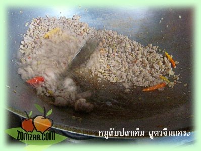 หมูสับ , ปลาเค็ม , ผัด  