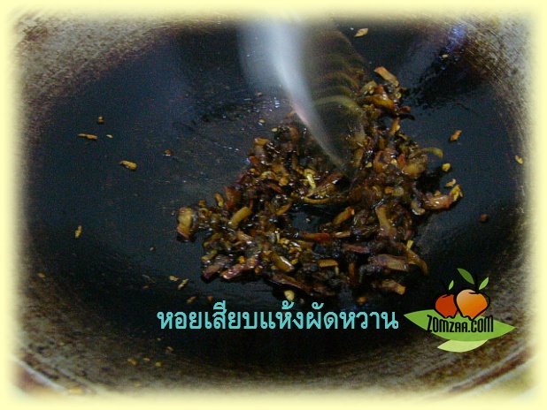 หอยเสียบ , เพชรบุรี , หอยเสียบผัด , ข้าวต้ม , กับข้าว ,อาหารไทย